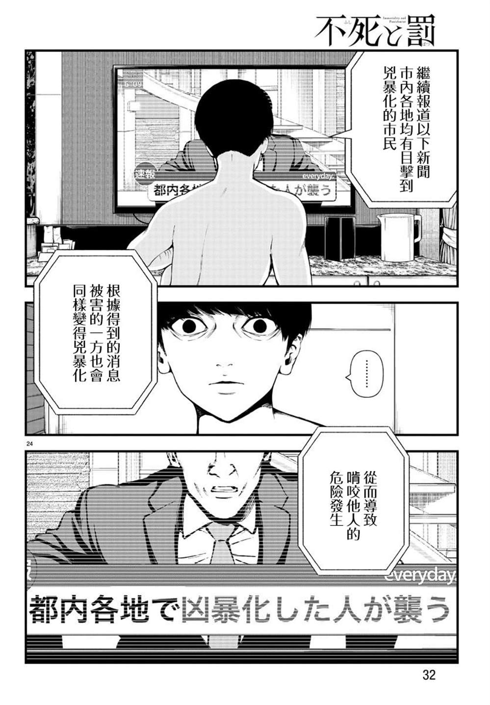 《永生罪罚》漫画最新章节第1话免费下拉式在线观看章节第【26】张图片