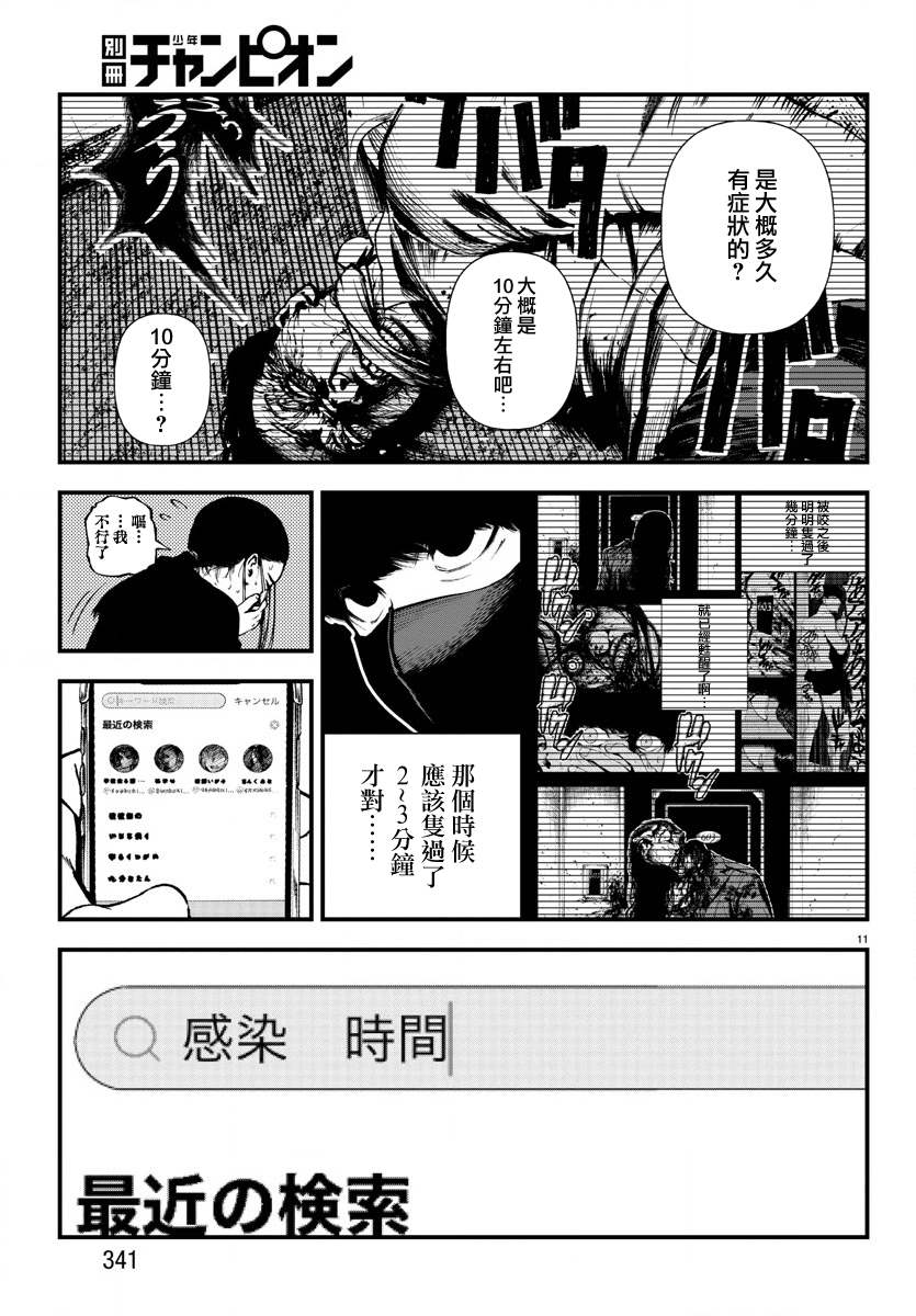 《永生罪罚》漫画最新章节第10话免费下拉式在线观看章节第【10】张图片