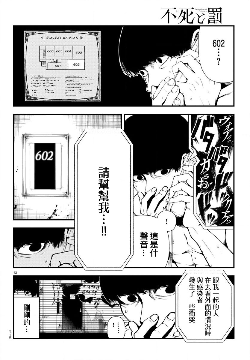 《永生罪罚》漫画最新章节第2话免费下拉式在线观看章节第【42】张图片