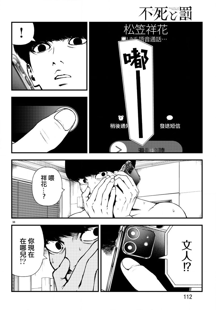 《永生罪罚》漫画最新章节第2话免费下拉式在线观看章节第【38】张图片