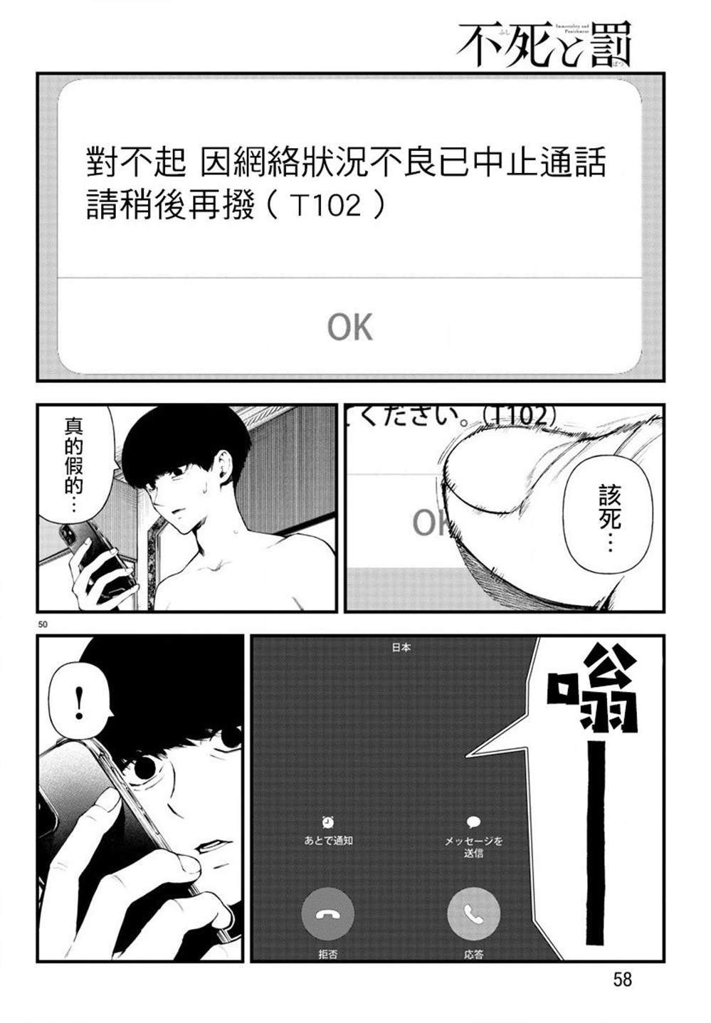 《永生罪罚》漫画最新章节第1话免费下拉式在线观看章节第【50】张图片