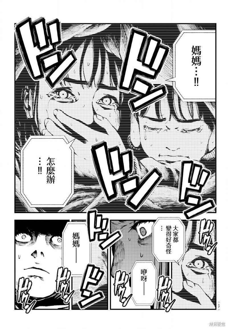 《永生罪罚》漫画最新章节第6话免费下拉式在线观看章节第【14】张图片