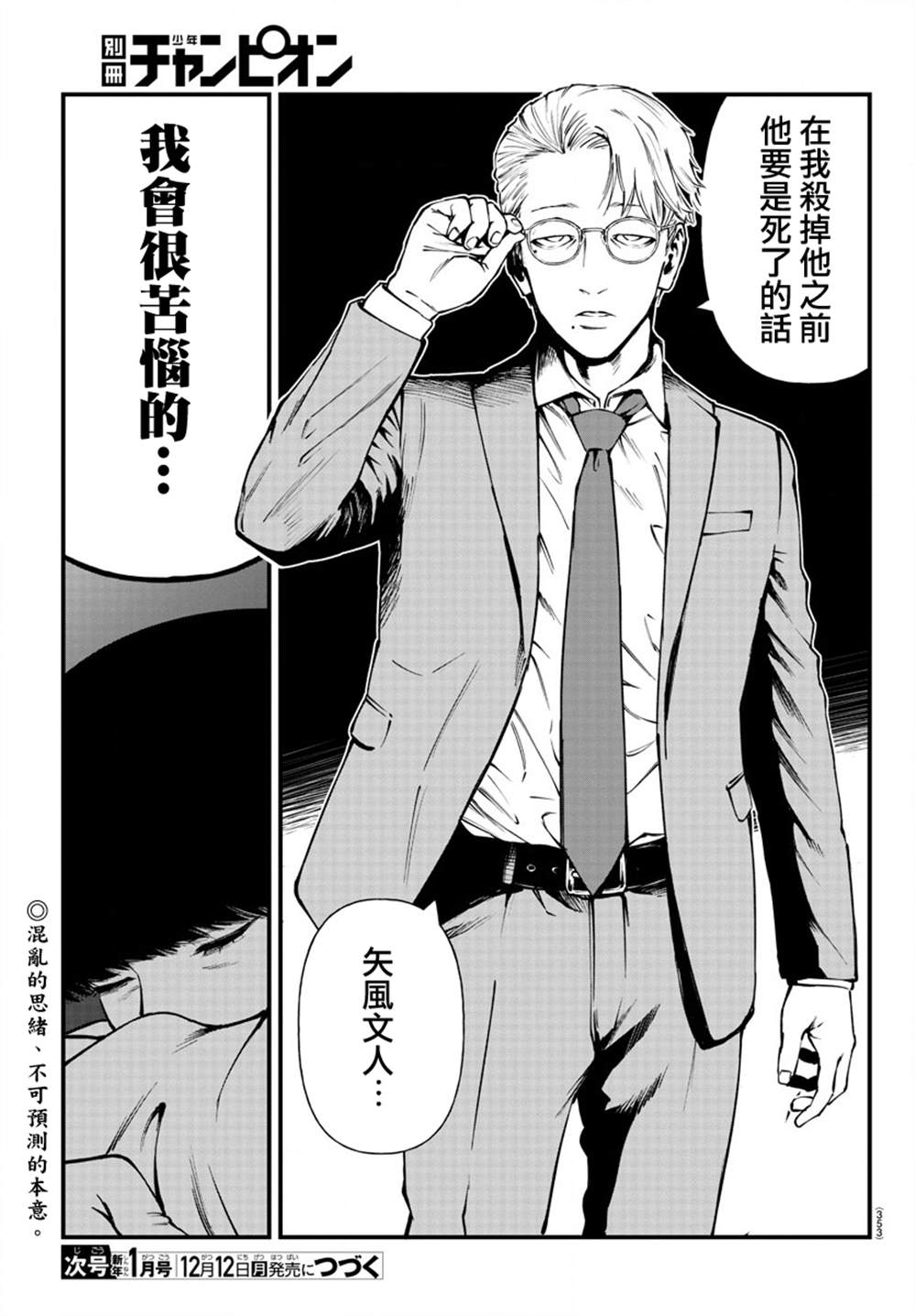 《永生罪罚》漫画最新章节第12话免费下拉式在线观看章节第【44】张图片