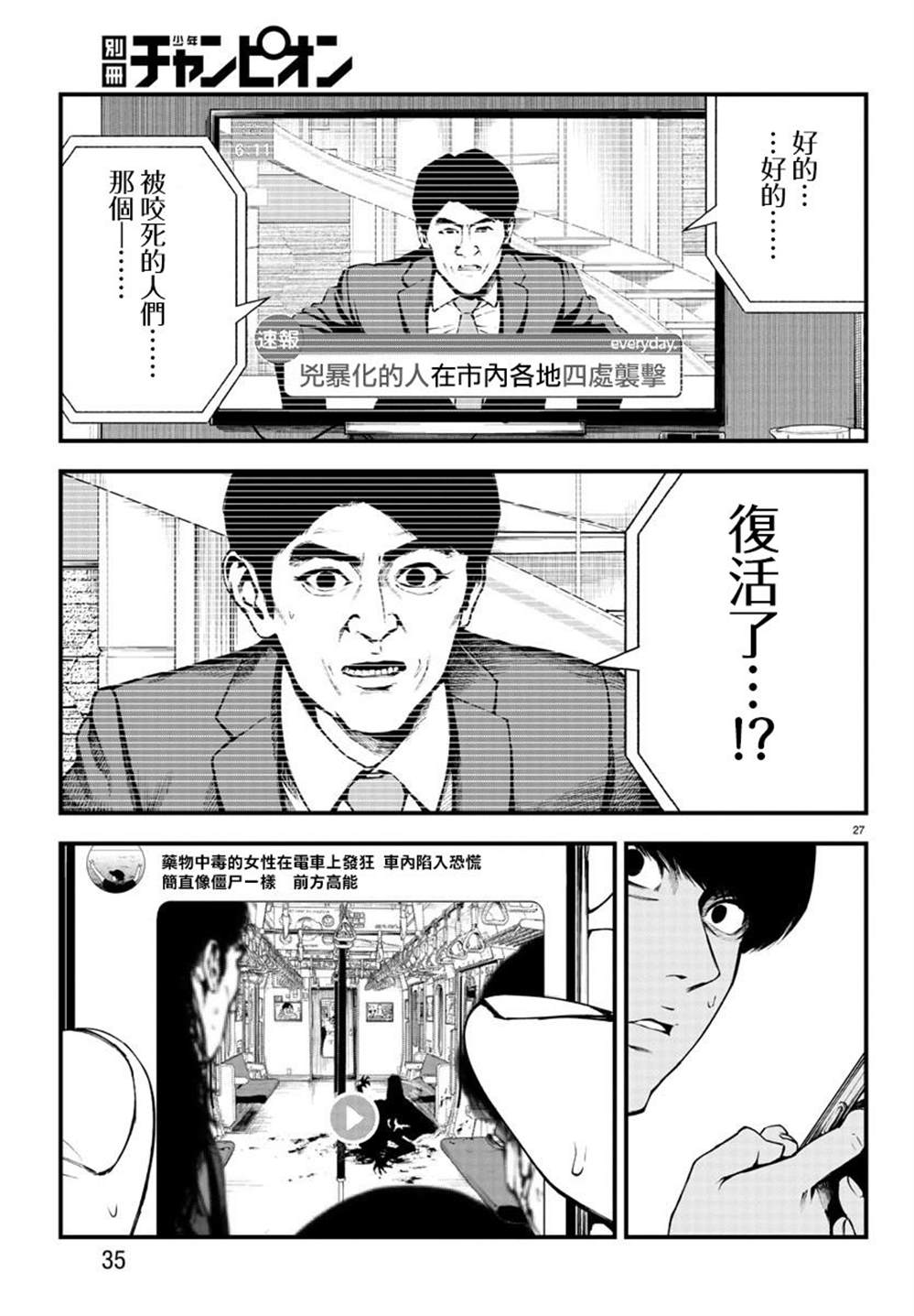 《永生罪罚》漫画最新章节第1话免费下拉式在线观看章节第【29】张图片