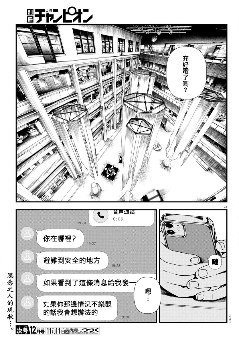 《永生罪罚》漫画最新章节第11话免费下拉式在线观看章节第【44】张图片