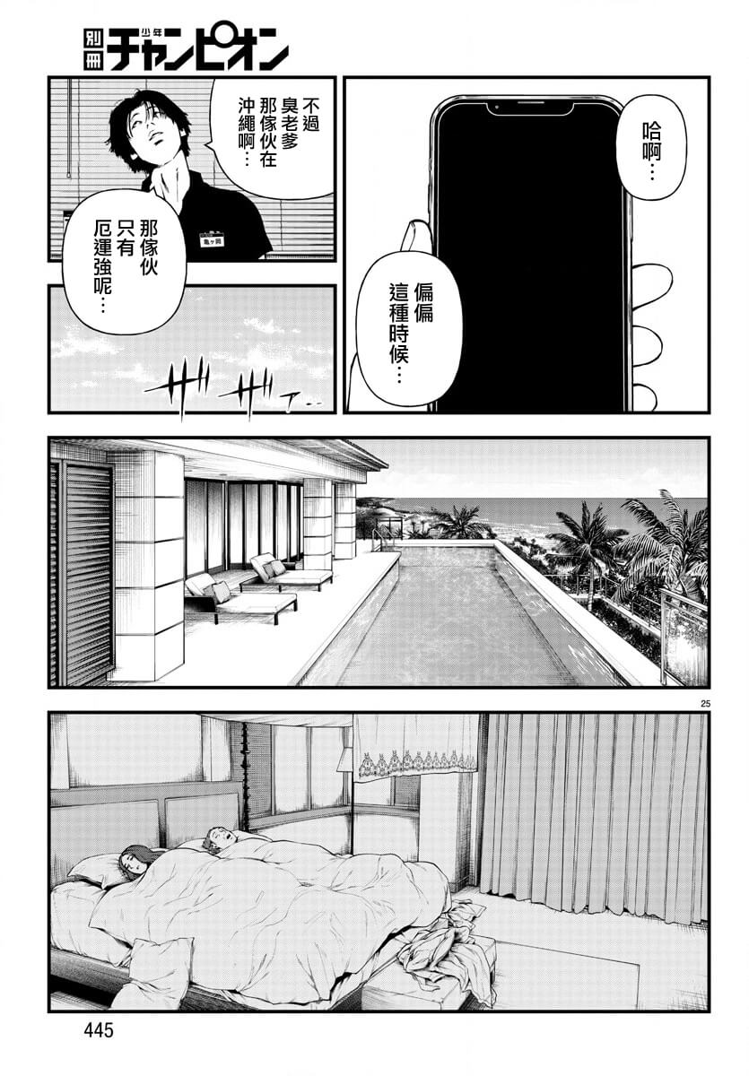 《永生罪罚》漫画最新章节第13话免费下拉式在线观看章节第【25】张图片