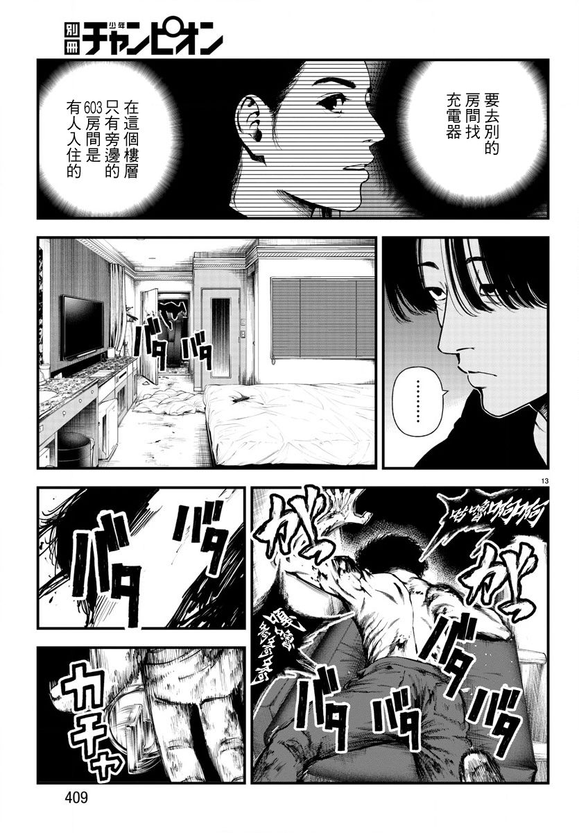 《永生罪罚》漫画最新章节第11话免费下拉式在线观看章节第【13】张图片