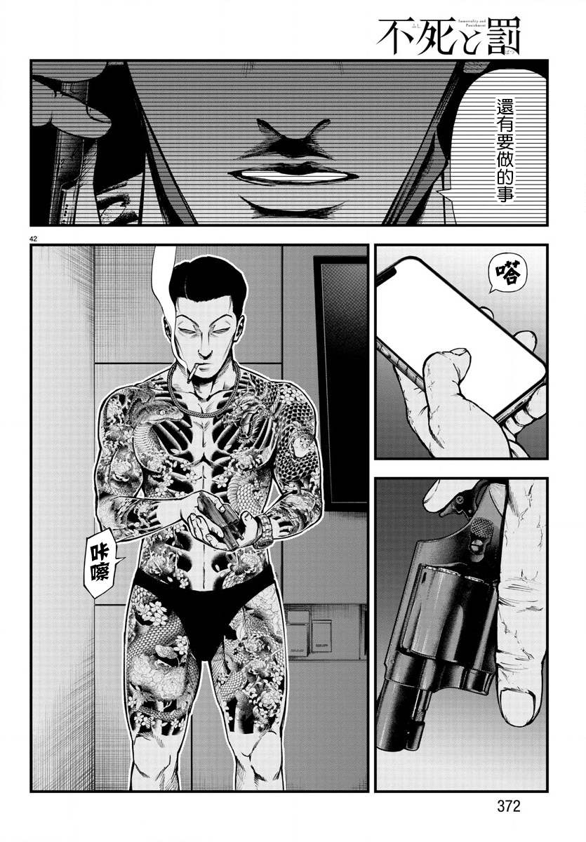 《永生罪罚》漫画最新章节第10话免费下拉式在线观看章节第【40】张图片