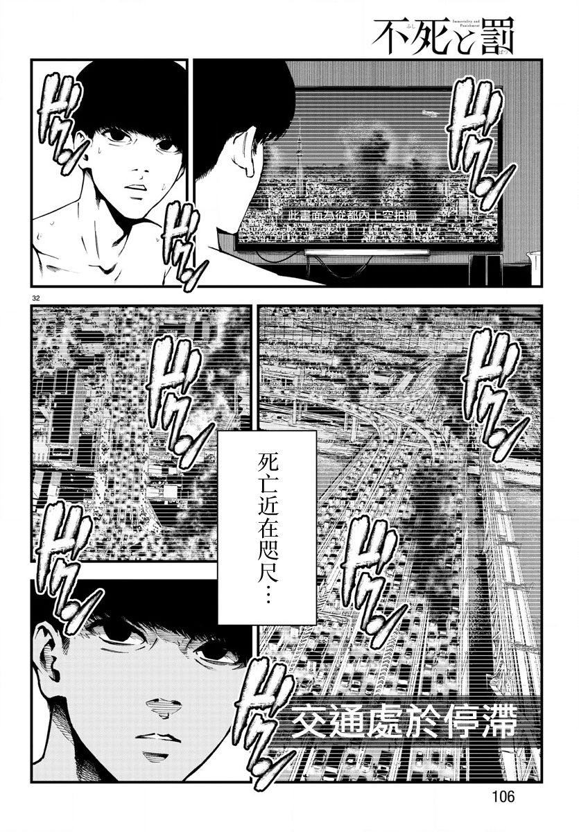 《永生罪罚》漫画最新章节第2话免费下拉式在线观看章节第【32】张图片