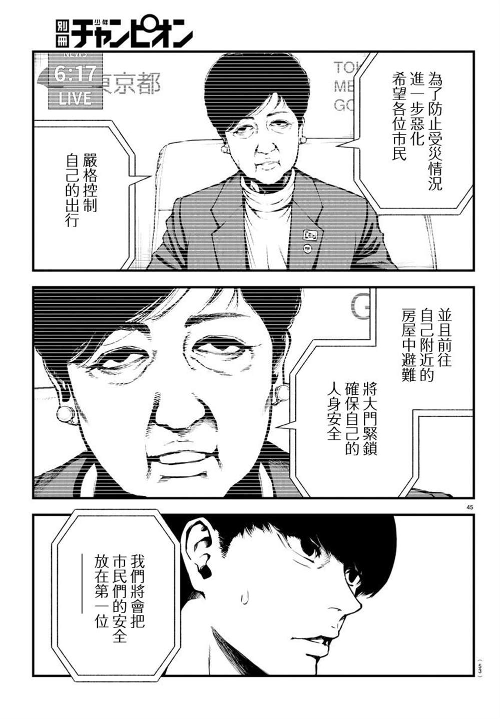 《永生罪罚》漫画最新章节第1话免费下拉式在线观看章节第【45】张图片