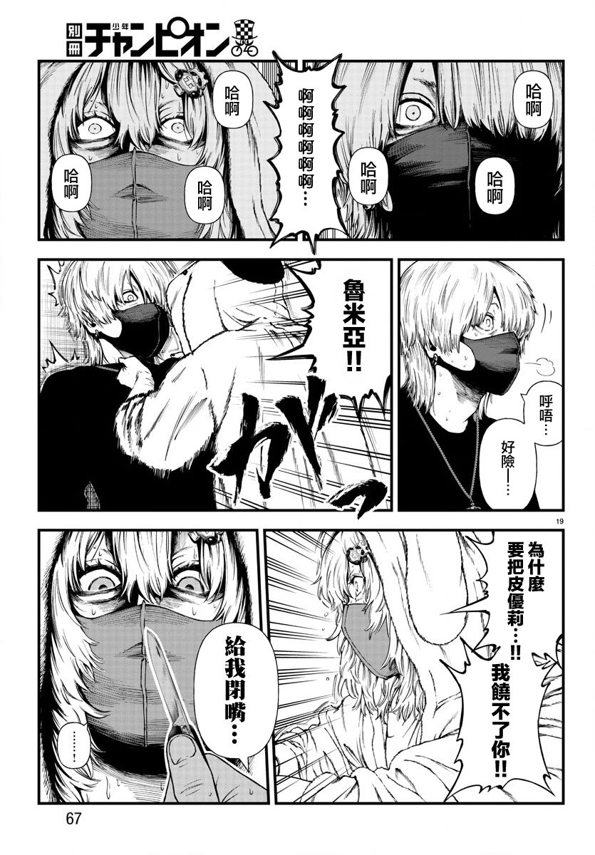 《永生罪罚》漫画最新章节第9话免费下拉式在线观看章节第【20】张图片