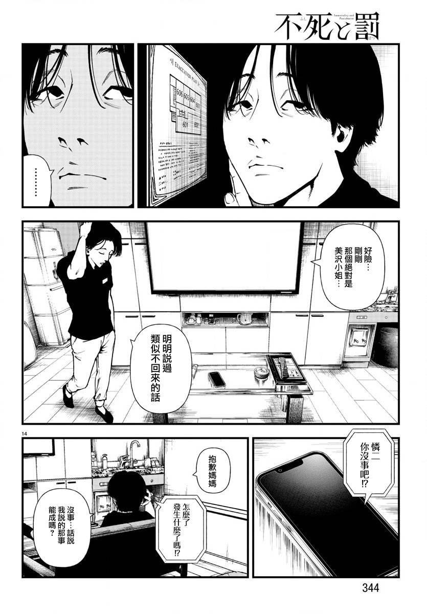 《永生罪罚》漫画最新章节第10话免费下拉式在线观看章节第【13】张图片