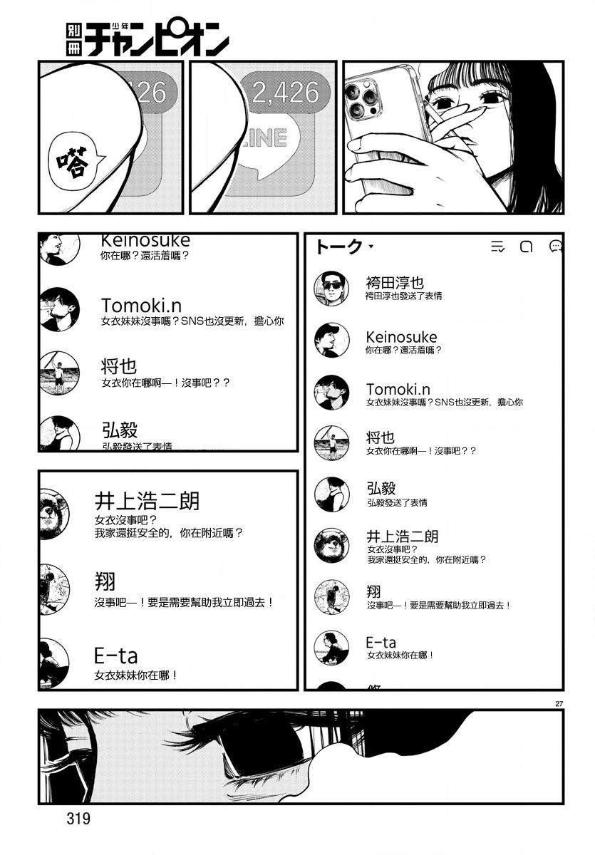 《永生罪罚》漫画最新章节第7话免费下拉式在线观看章节第【27】张图片