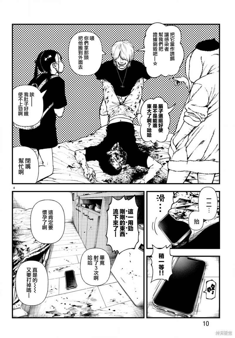 《永生罪罚》漫画最新章节第6话免费下拉式在线观看章节第【7】张图片