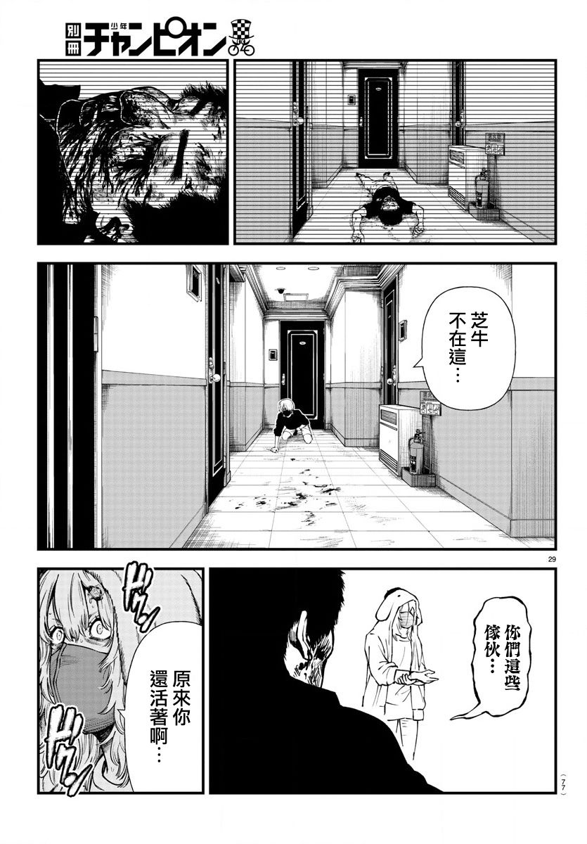 《永生罪罚》漫画最新章节第9话免费下拉式在线观看章节第【30】张图片