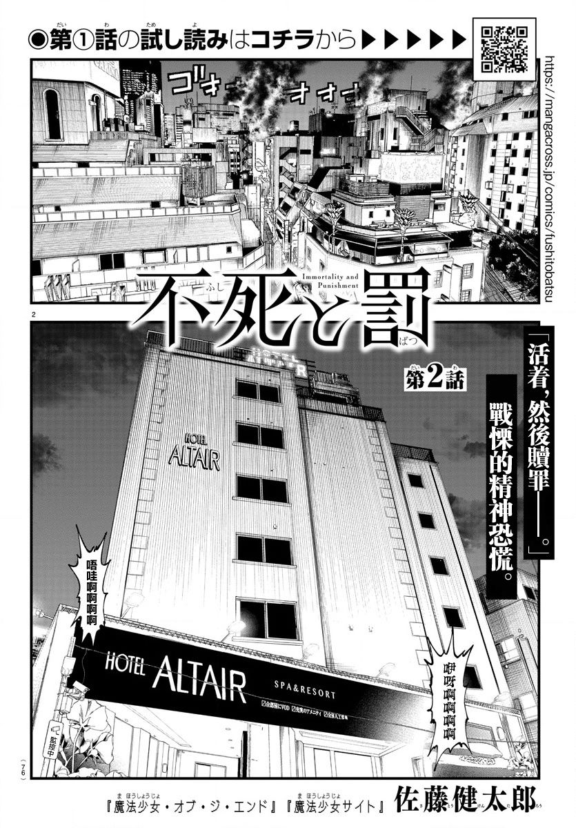 《永生罪罚》漫画最新章节第2话免费下拉式在线观看章节第【2】张图片