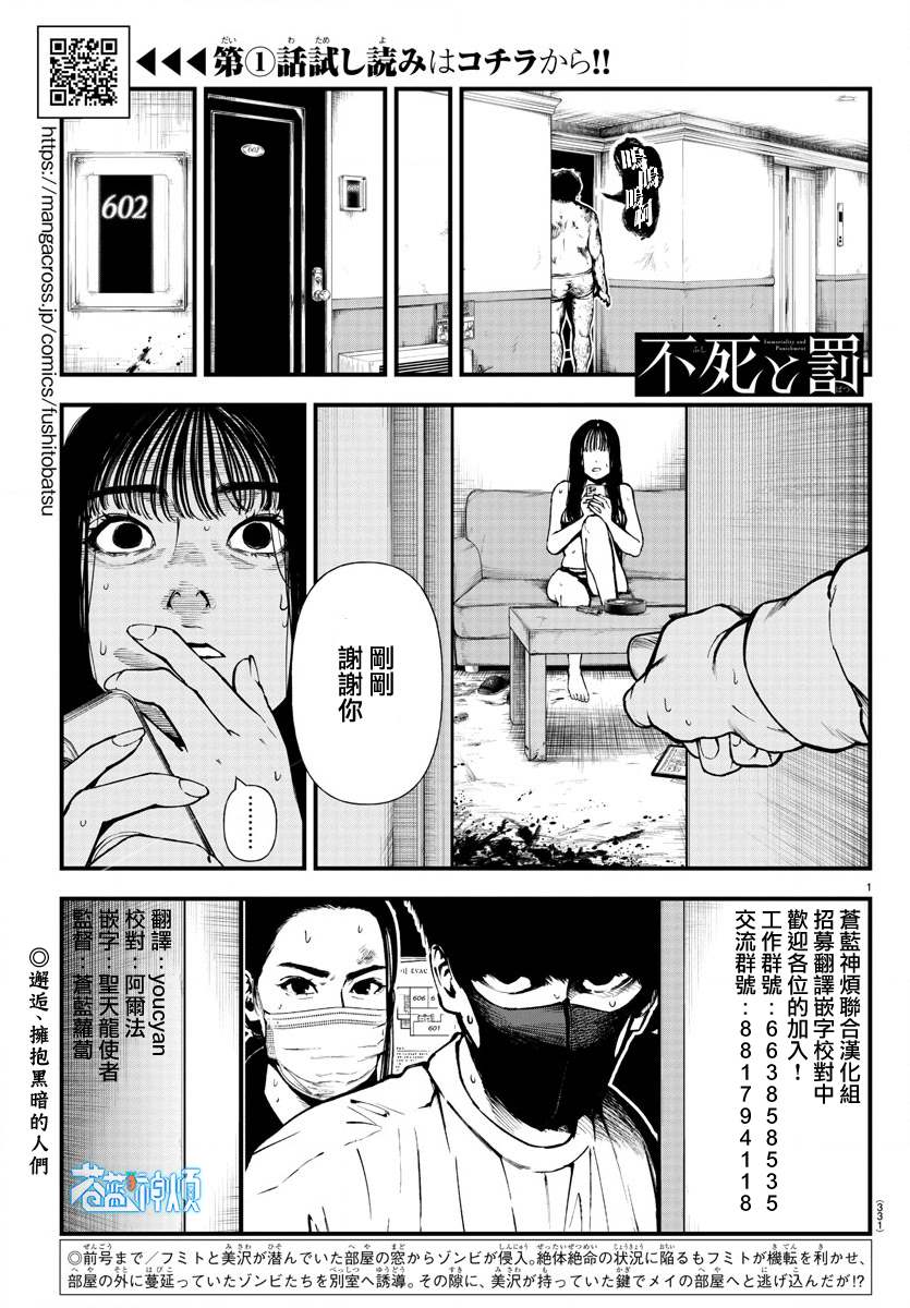 《永生罪罚》漫画最新章节第10话免费下拉式在线观看章节第【1】张图片