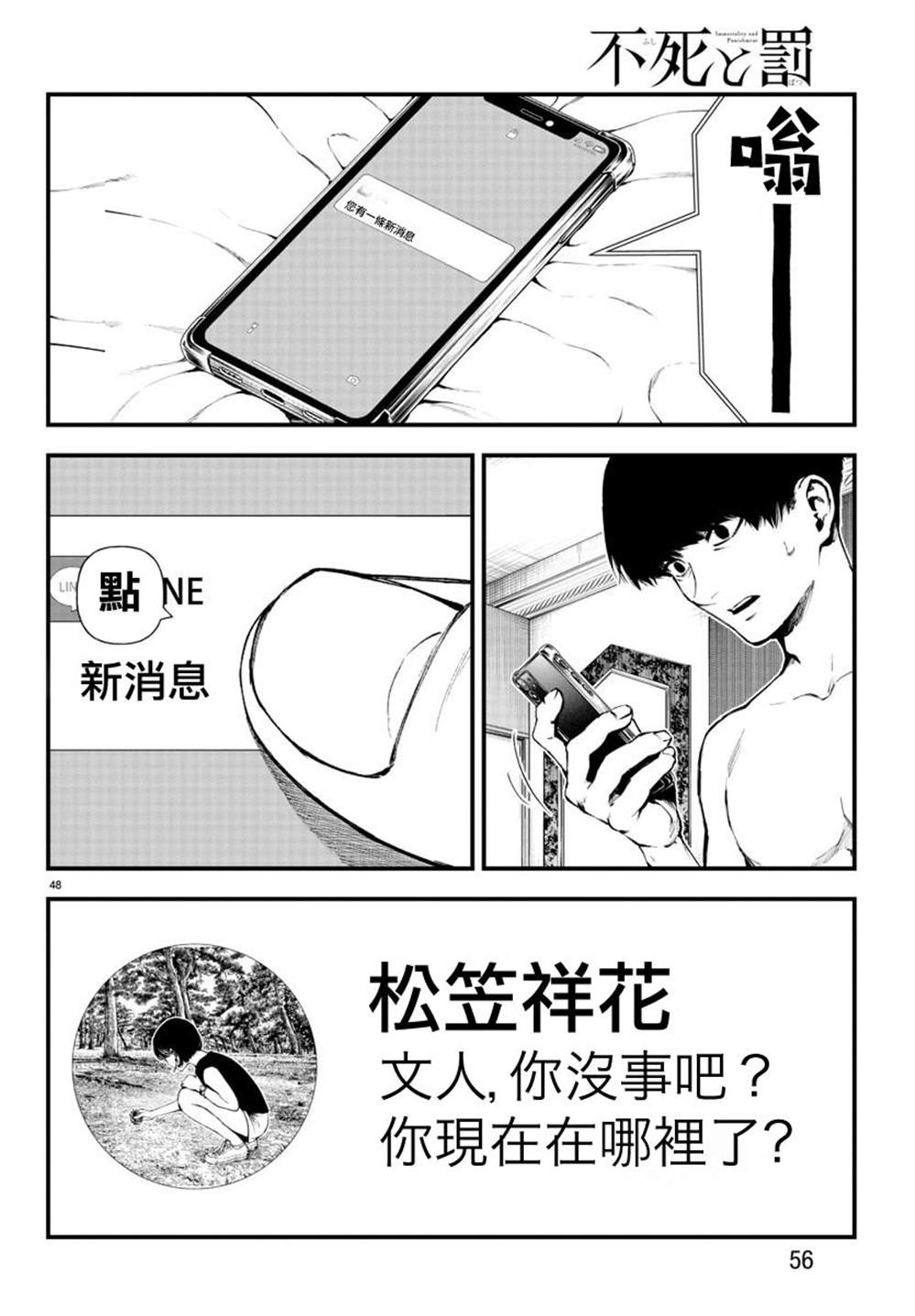 《永生罪罚》漫画最新章节第1话免费下拉式在线观看章节第【48】张图片