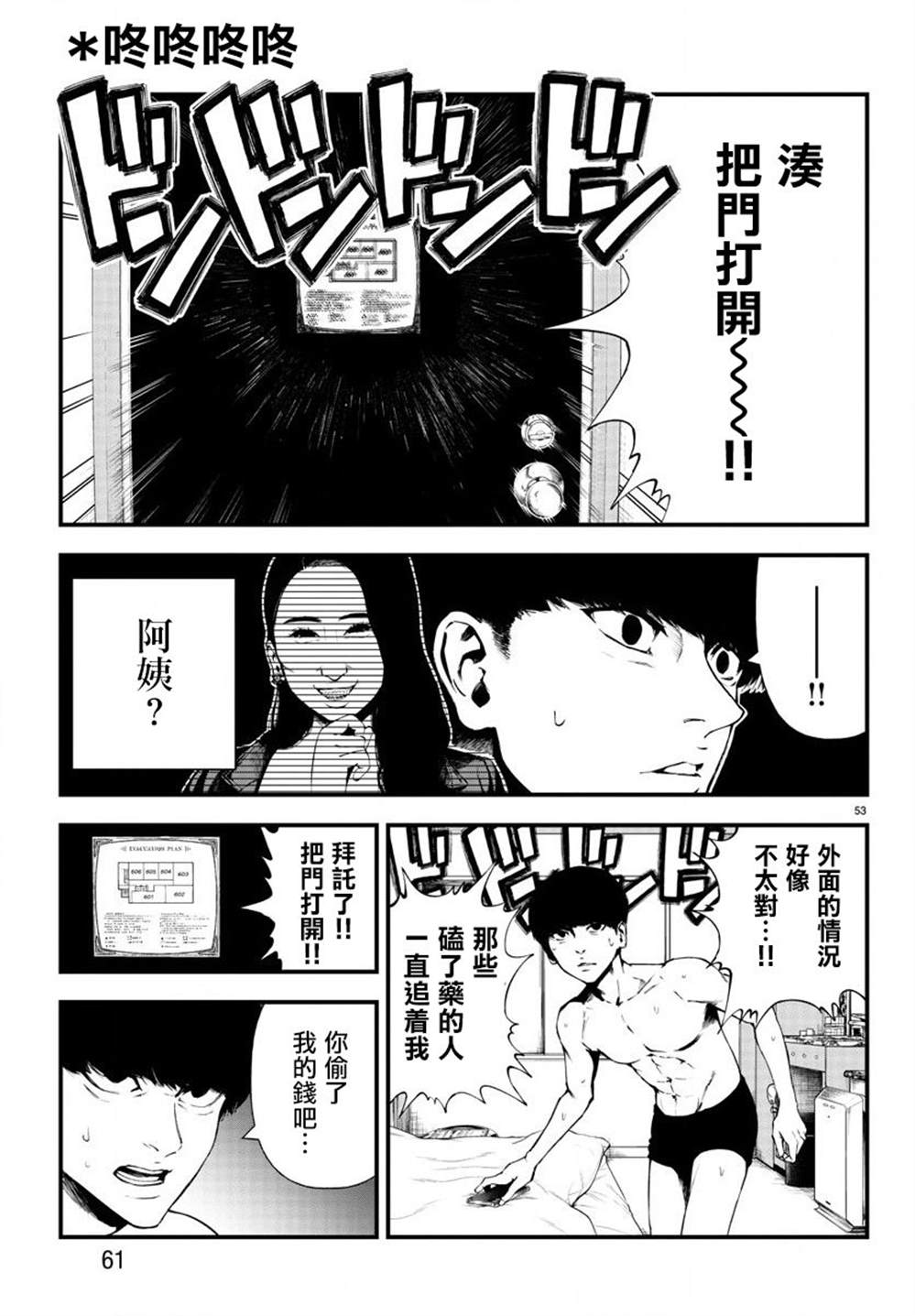 《永生罪罚》漫画最新章节第1话免费下拉式在线观看章节第【53】张图片