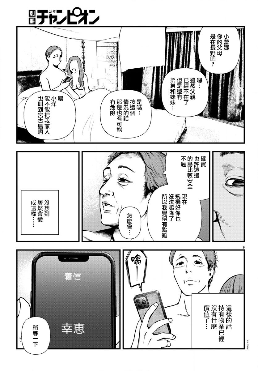 《永生罪罚》漫画最新章节第11话免费下拉式在线观看章节第【9】张图片