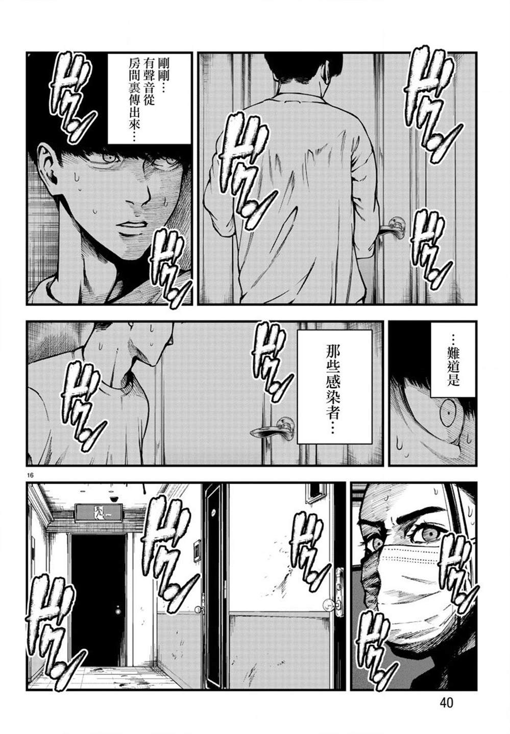 《永生罪罚》漫画最新章节第5话免费下拉式在线观看章节第【15】张图片