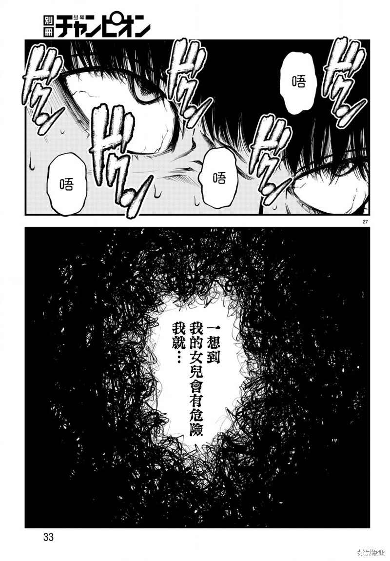 《永生罪罚》漫画最新章节第6话免费下拉式在线观看章节第【29】张图片