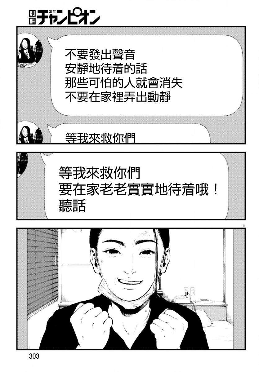 《永生罪罚》漫画最新章节第7话免费下拉式在线观看章节第【11】张图片