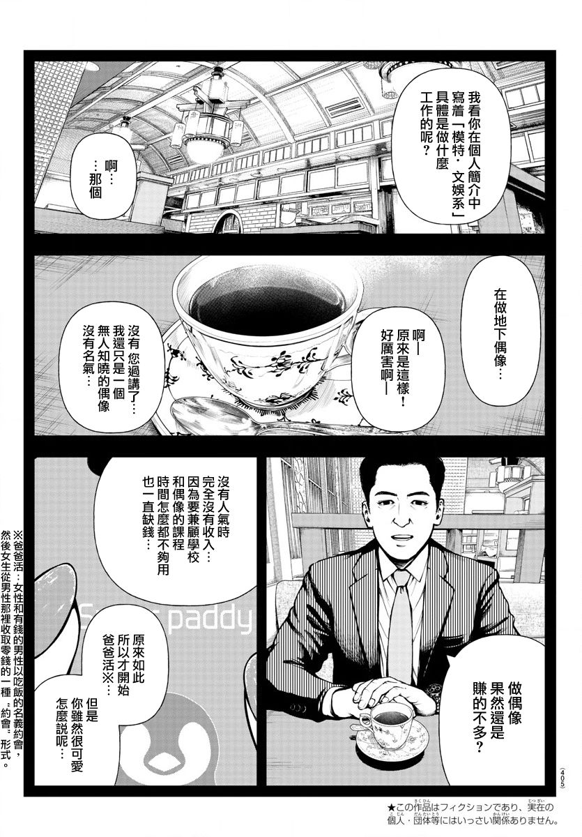 《永生罪罚》漫画最新章节第4话免费下拉式在线观看章节第【3】张图片