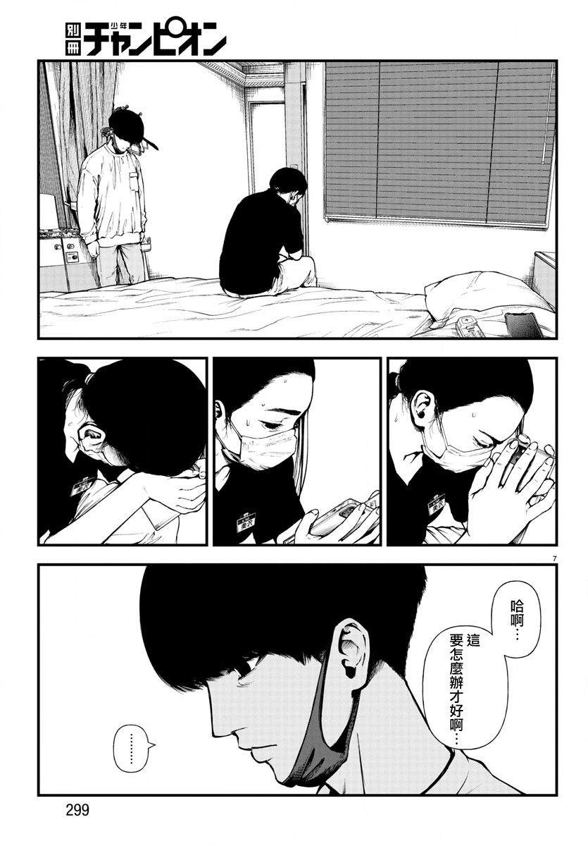 《永生罪罚》漫画最新章节第7话免费下拉式在线观看章节第【7】张图片