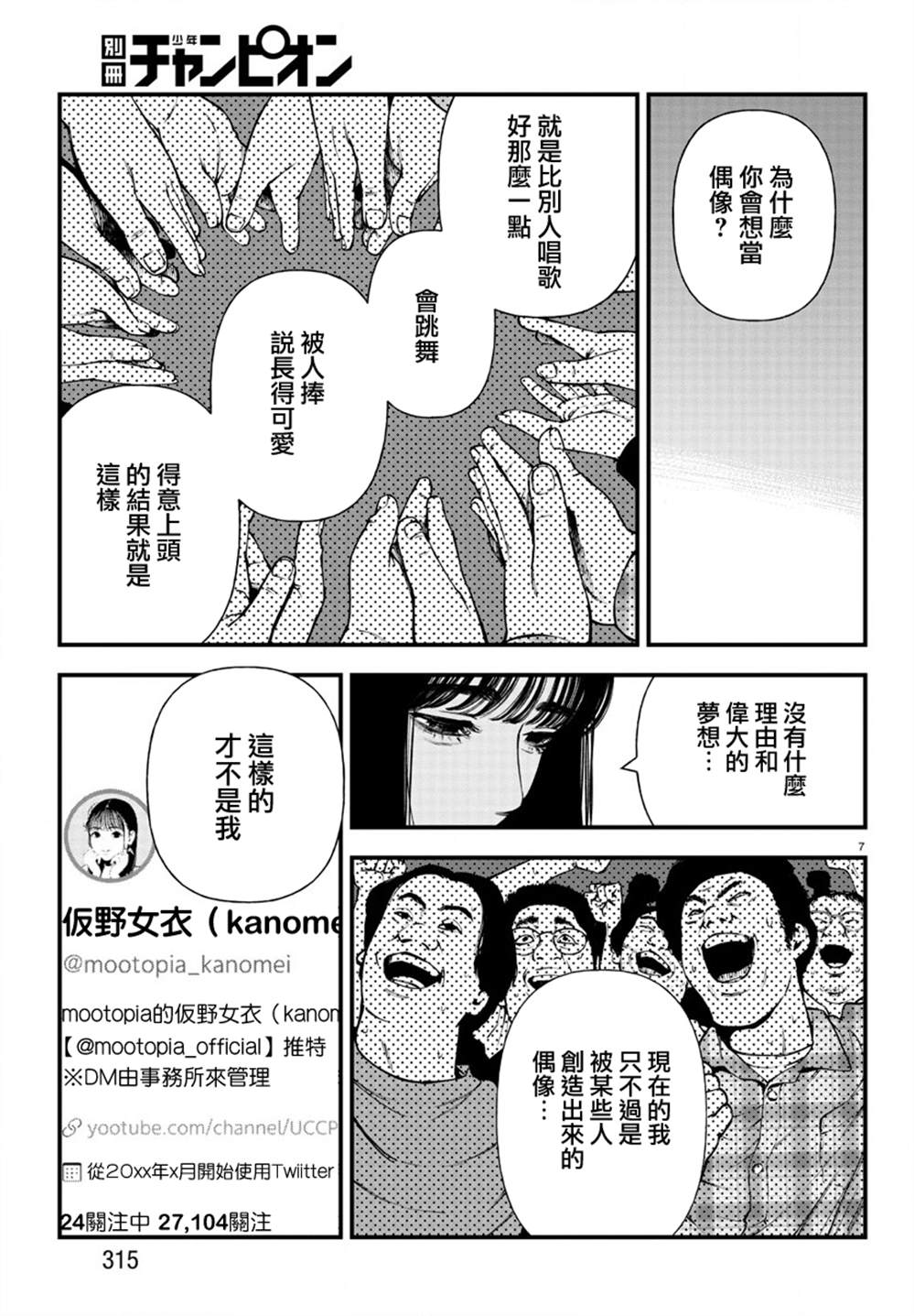 《永生罪罚》漫画最新章节第12话免费下拉式在线观看章节第【7】张图片