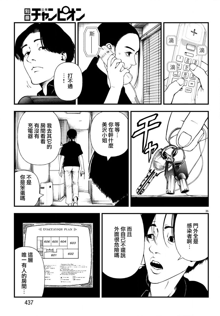 《永生罪罚》漫画最新章节第4话免费下拉式在线观看章节第【34】张图片