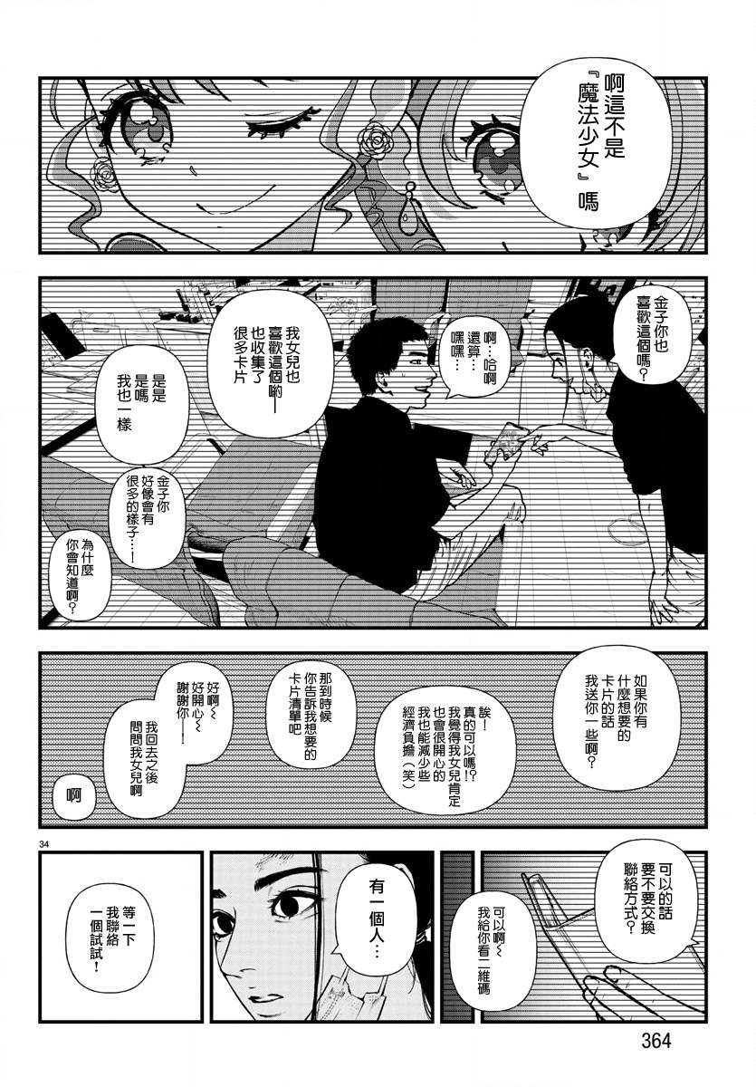 《永生罪罚》漫画最新章节第10话免费下拉式在线观看章节第【33】张图片