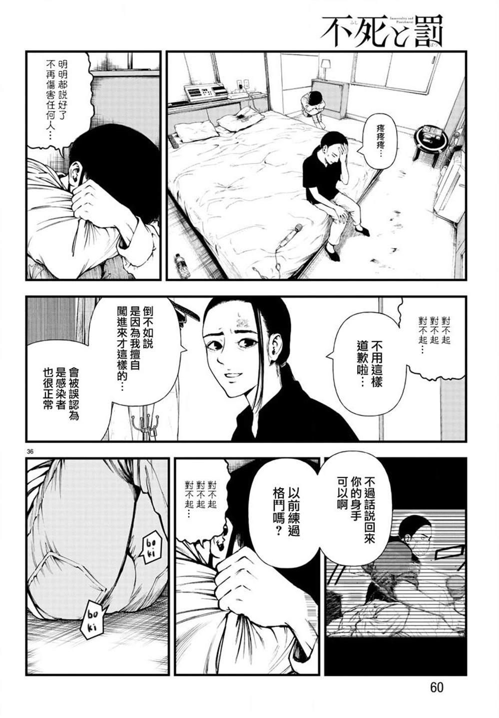 《永生罪罚》漫画最新章节第5话免费下拉式在线观看章节第【35】张图片