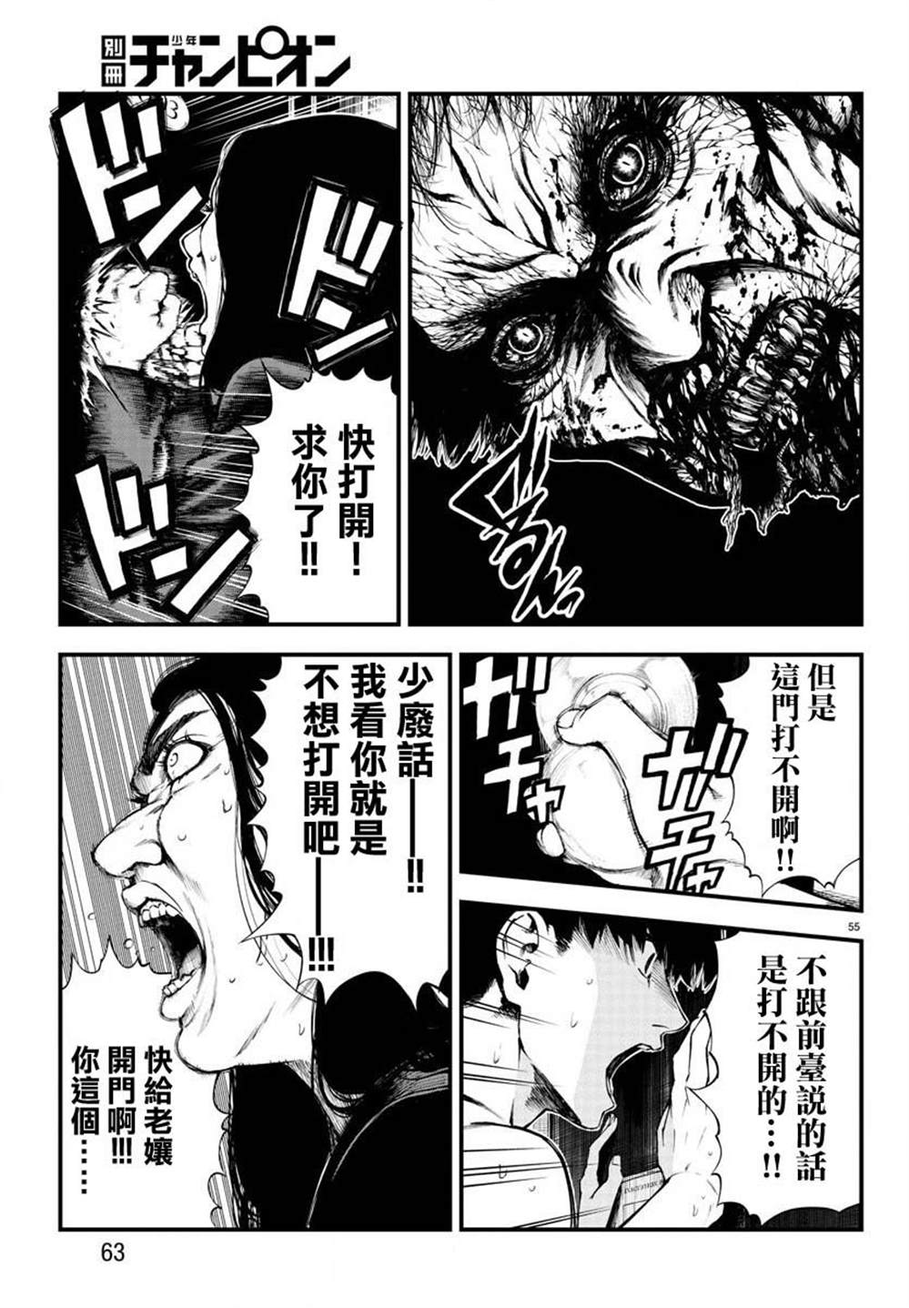 《永生罪罚》漫画最新章节第1话免费下拉式在线观看章节第【55】张图片