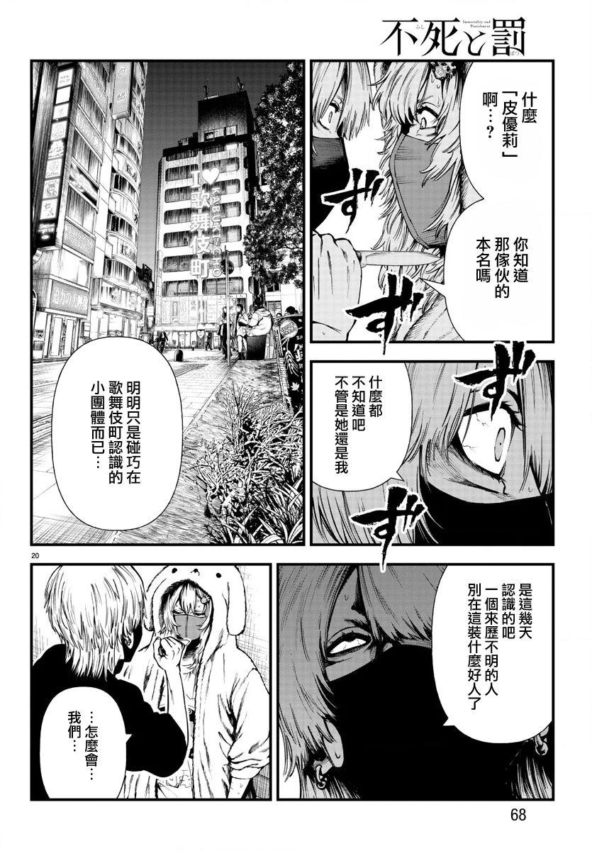 《永生罪罚》漫画最新章节第9话免费下拉式在线观看章节第【21】张图片