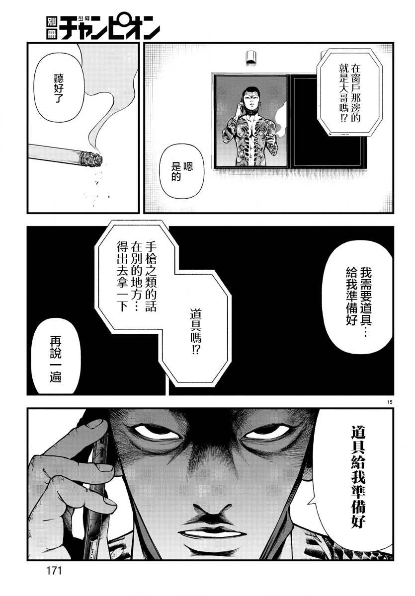 《永生罪罚》漫画最新章节第8话免费下拉式在线观看章节第【14】张图片