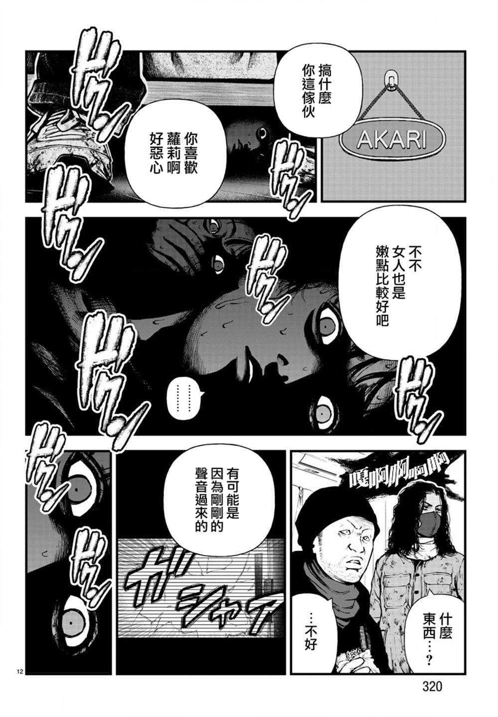 《永生罪罚》漫画最新章节第12话免费下拉式在线观看章节第【12】张图片