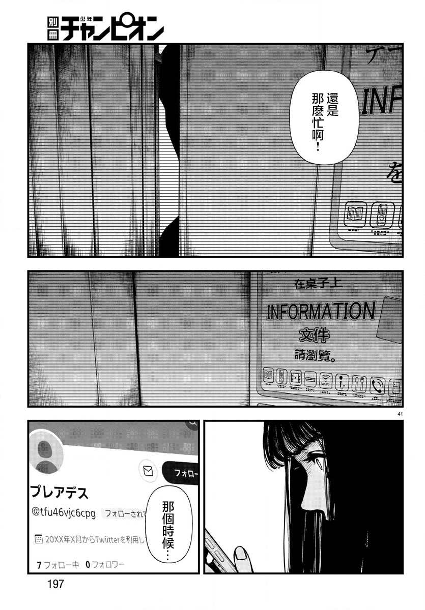 《永生罪罚》漫画最新章节第8话免费下拉式在线观看章节第【40】张图片