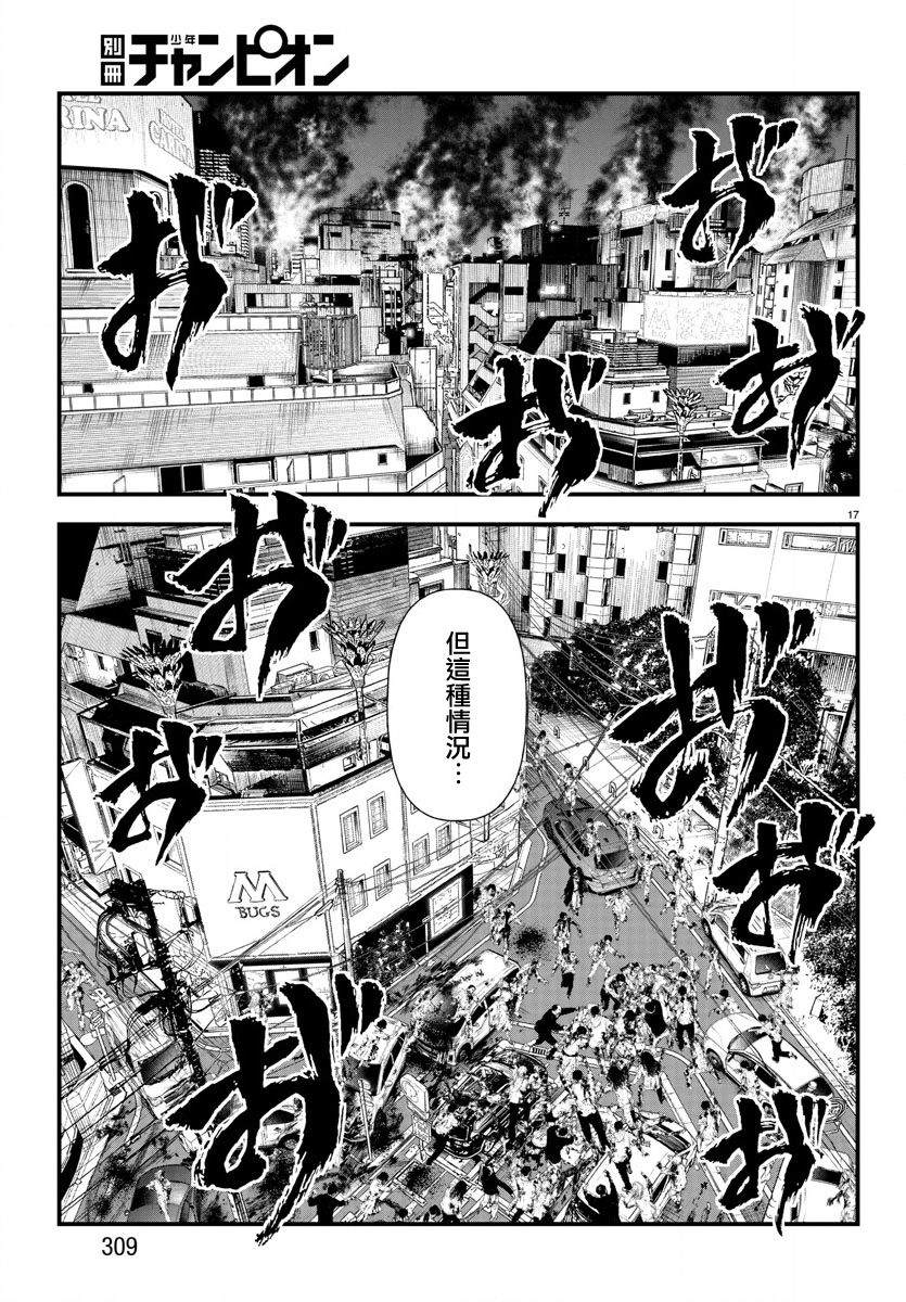 《永生罪罚》漫画最新章节第7话免费下拉式在线观看章节第【17】张图片