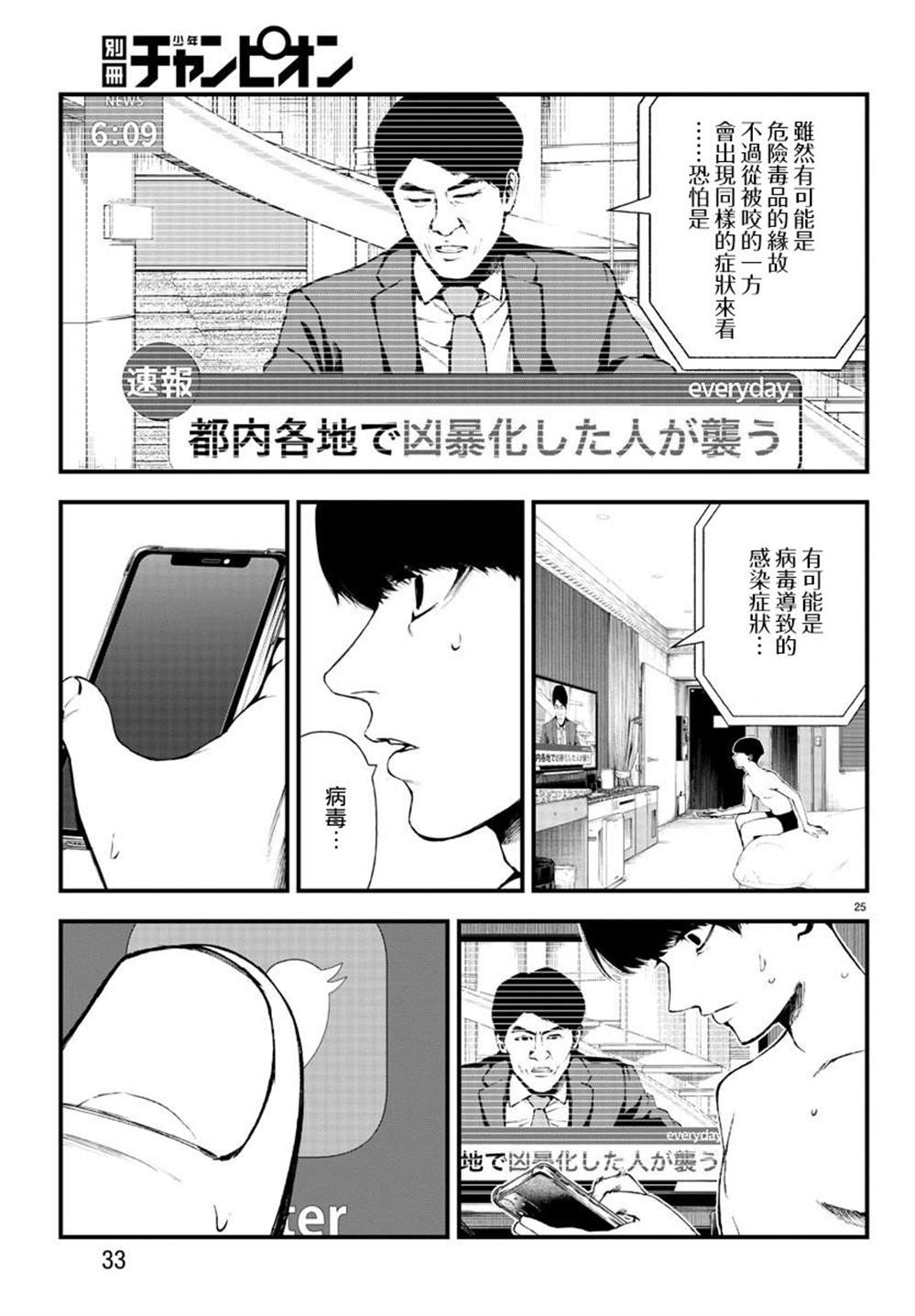 《永生罪罚》漫画最新章节第1话免费下拉式在线观看章节第【27】张图片