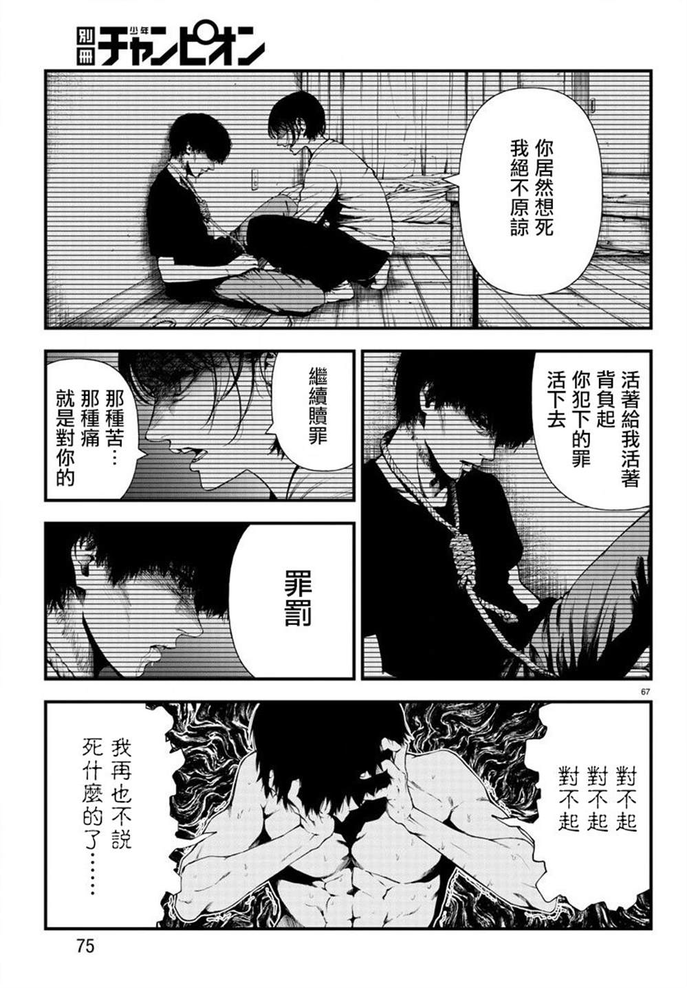 《永生罪罚》漫画最新章节第1话免费下拉式在线观看章节第【66】张图片