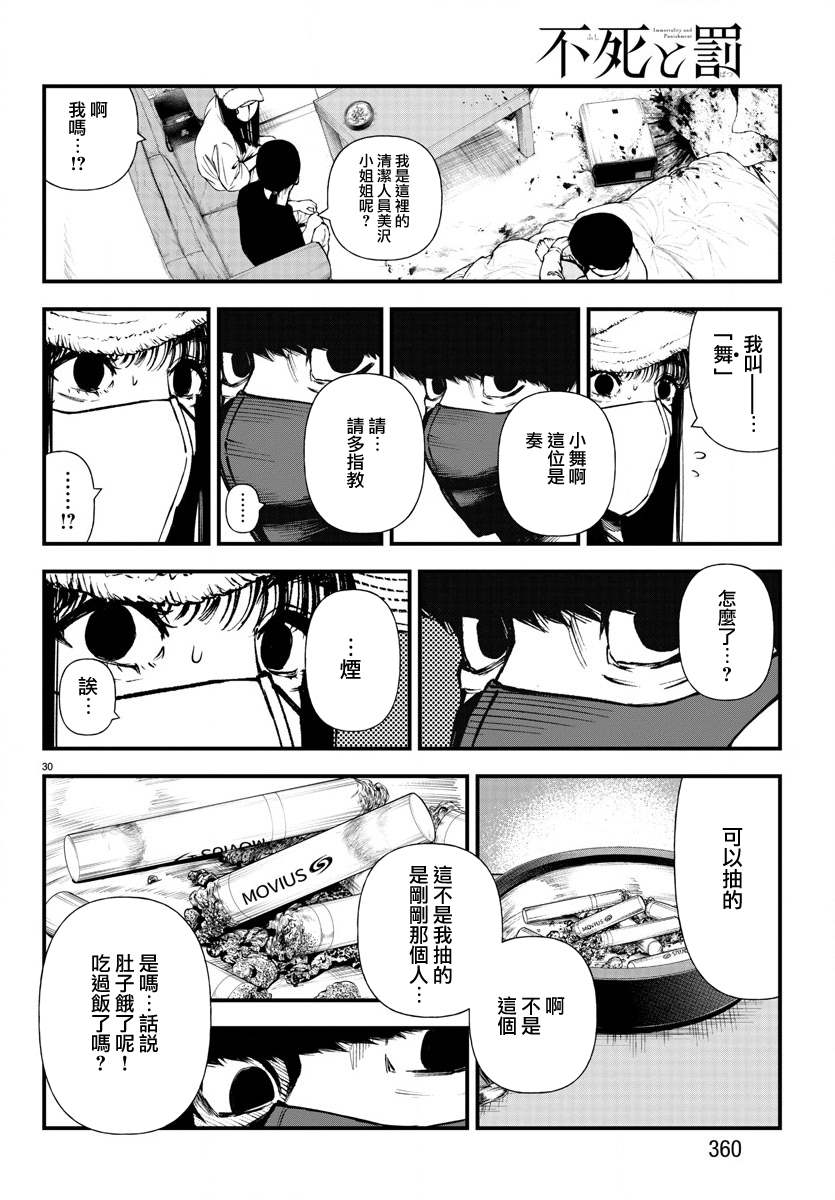 《永生罪罚》漫画最新章节第10话免费下拉式在线观看章节第【29】张图片