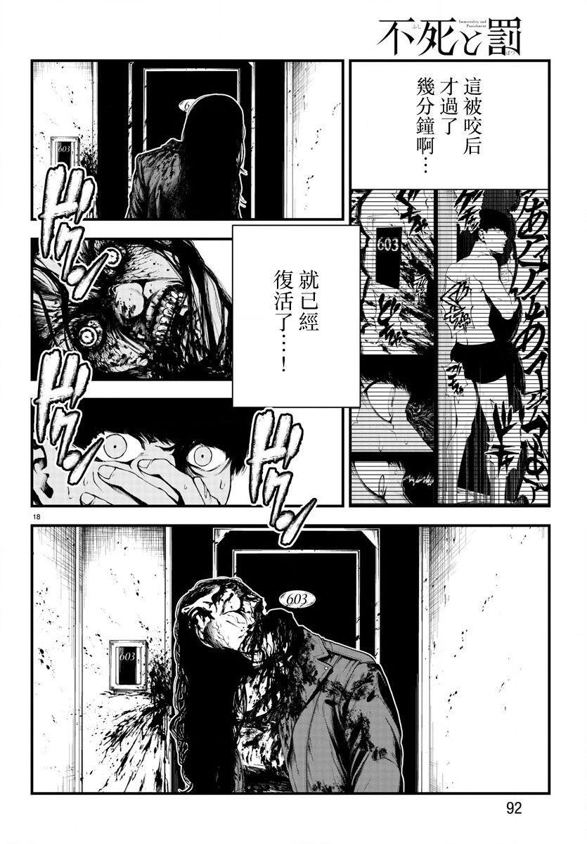 《永生罪罚》漫画最新章节第2话免费下拉式在线观看章节第【18】张图片