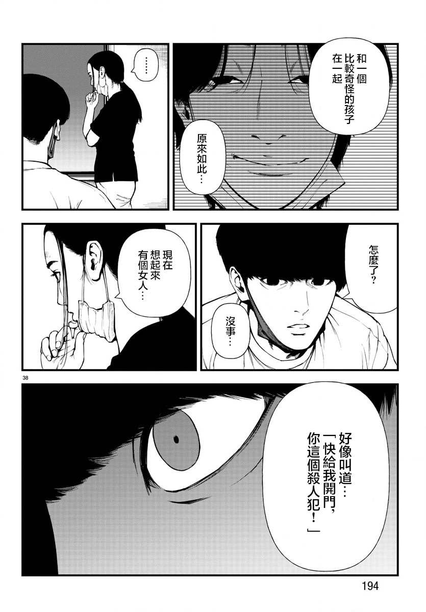 《永生罪罚》漫画最新章节第8话免费下拉式在线观看章节第【37】张图片