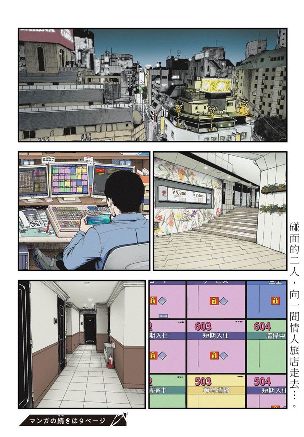 《永生罪罚》漫画最新章节第1话免费下拉式在线观看章节第【4】张图片