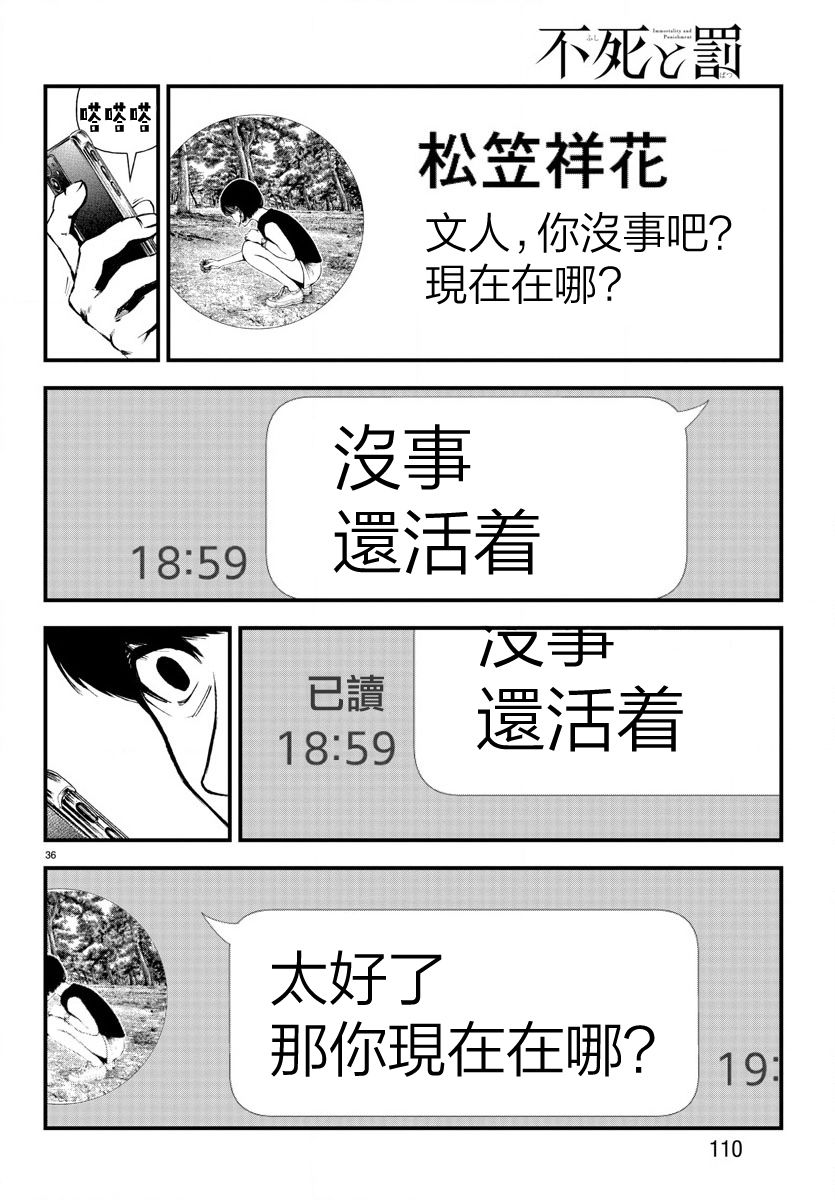 《永生罪罚》漫画最新章节第2话免费下拉式在线观看章节第【36】张图片