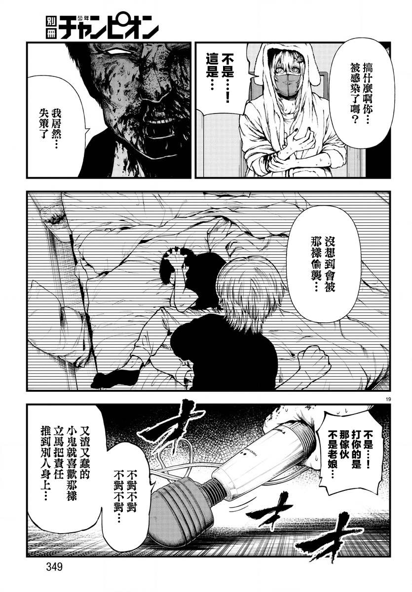 《永生罪罚》漫画最新章节第10话免费下拉式在线观看章节第【18】张图片