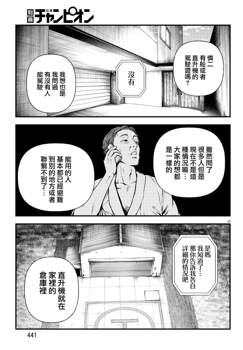 《永生罪罚》漫画最新章节第13话免费下拉式在线观看章节第【21】张图片