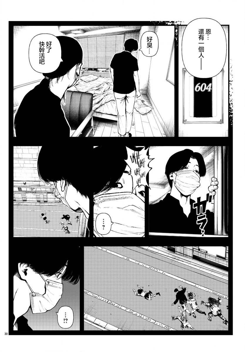 《永生罪罚》漫画最新章节第8话免费下拉式在线观看章节第【29】张图片