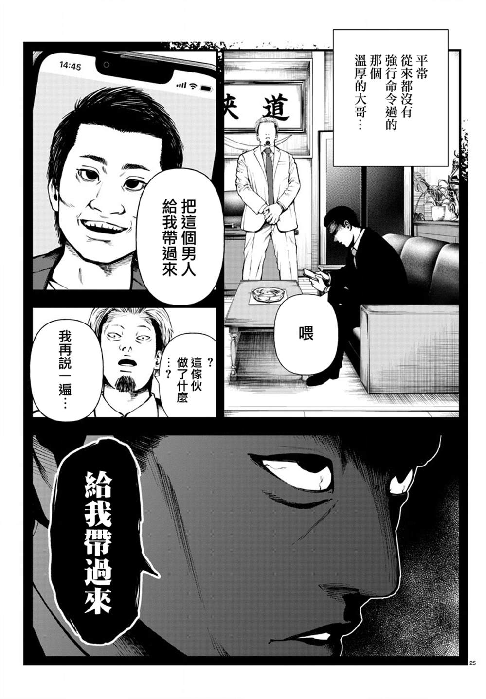 《永生罪罚》漫画最新章节第12话免费下拉式在线观看章节第【25】张图片